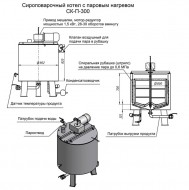 Чертёж паровой сироповарки